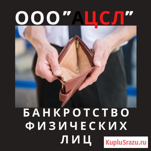 Списание долгов перед кредиторами в Краснодаре Краснодар - изображение 1