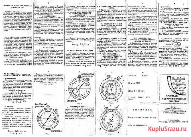 Винтажная советская круглая логарифмическая линейка КЛ-1 новая Санкт-Петербург - изображение 8