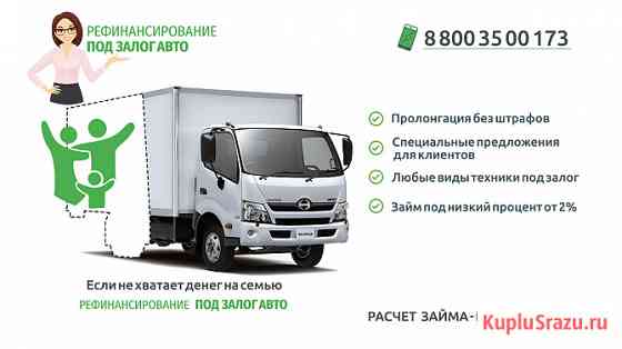 Рефинансирование займов от 50 тысяч рублей под залог ПТС и авто Домодедово