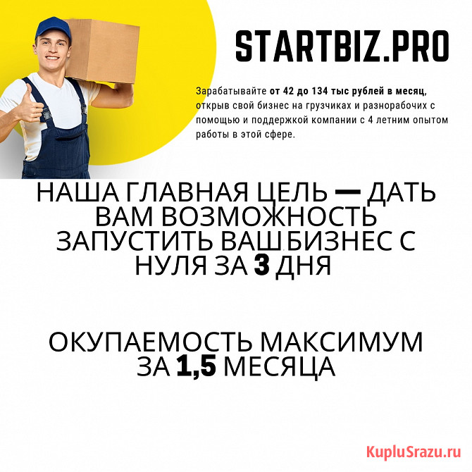 Готовый бизнес под ключ на грузчиках и разнорабочих Москва - изображение 1