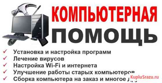 Ремонт компьютеров, ноутбуков, сборка компьютеров Сергиев Посад