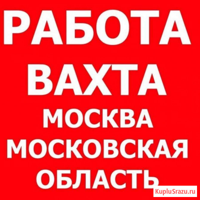 Вакансии Комплектовщик, Грузчик, Упаковщик, Сборщик Москва - изображение 1