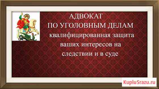 Адвокат по уголовным делам Краснодар