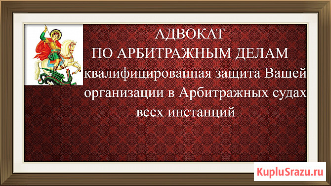 Адвокат по арбитражным делам. Банкротство Краснодар - изображение 1