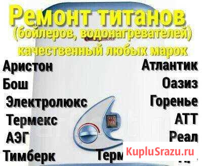 Ремонт,установка титанов.24 часа Находка - изображение 1