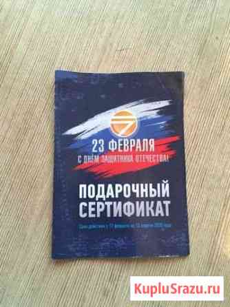 Продам сертификат 23 Февраля и 8 Марта на 2000 «Фо Боровичи