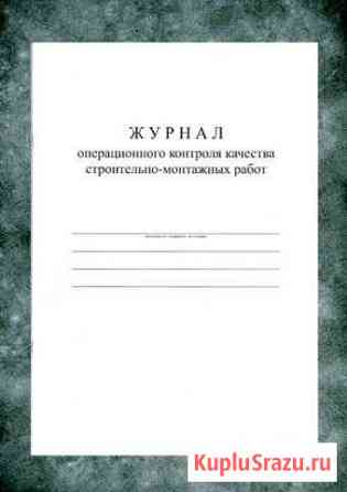 Заполнение журнала производства работ Орёл