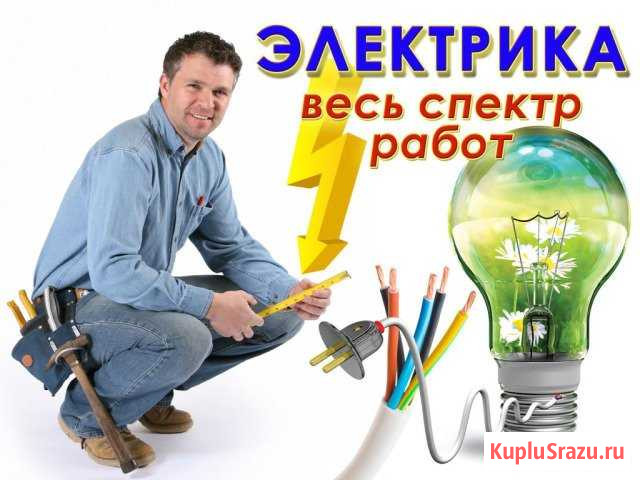 Электрик Астрахань - изображение 1