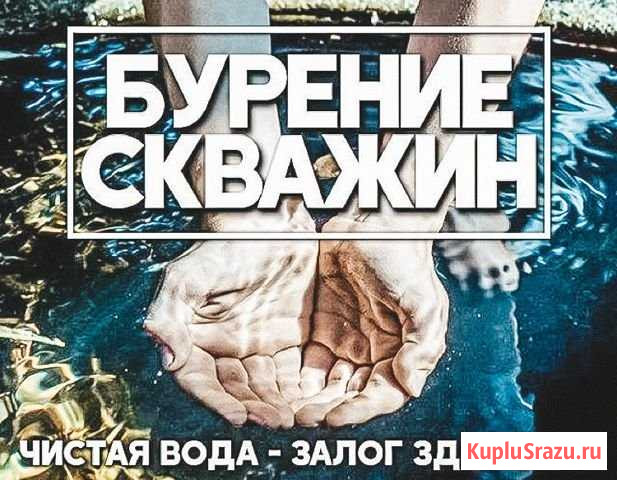 Бурение скважин на воду Шерегеш - изображение 1
