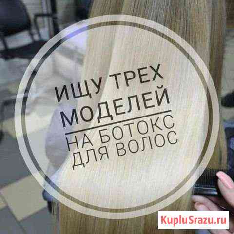 Модель на ботокс Санкт-Петербург