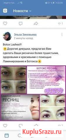 Ботокс, Ламинирование и окрашивание ресниц Чебоксары - изображение 1