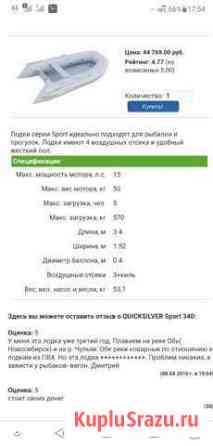 Лодка quicksilver q340s Краснодар