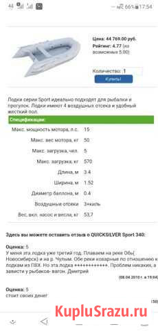 Лодка quicksilver q340s Краснодар - изображение 1