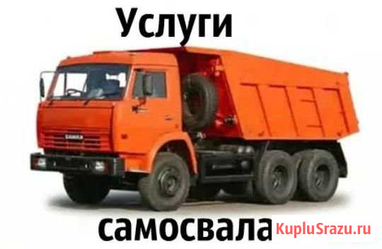 Услуги самосвала песок/щебень/чернозём/глина Курск - изображение 1
