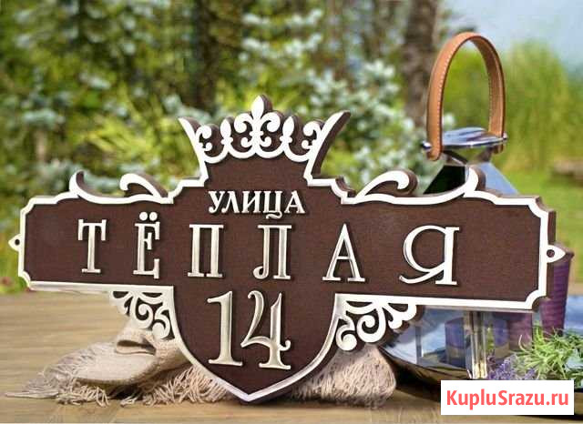 Адресная табличка из металла Каменск-Уральский - изображение 1