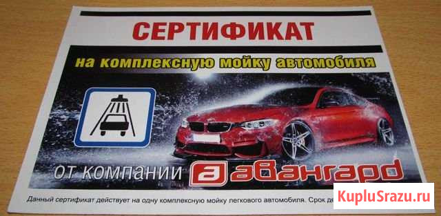 Сертификат на мойку авто Вологда - изображение 1