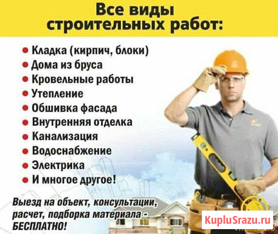 Все виды строительных работ Ряжск - изображение 1