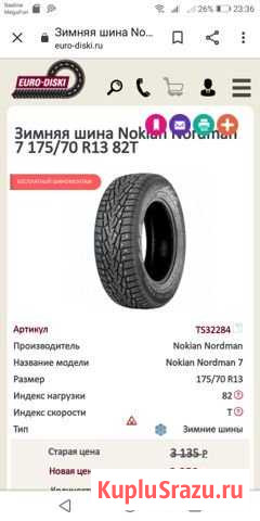 Резина зима Nokian nordman 7 r13 Южный - изображение 1