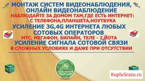 Усиление 3g; 4g интернета Архангельск