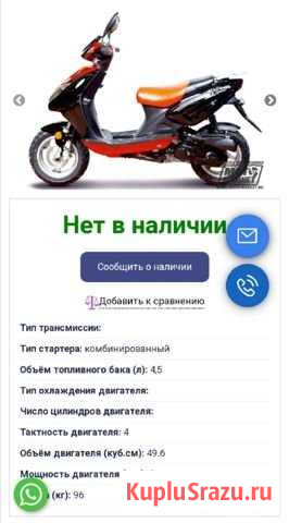 Мапед кронус Амурск - изображение 1