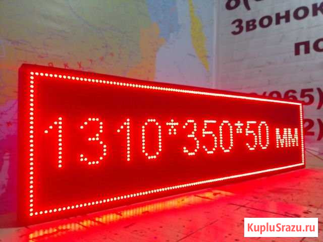 1310*350 мм Светодиодное табло Бегущая строка Wi-F Ростов-на-Дону - изображение 1