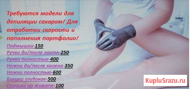 Девочки, буду рада вас видеть у себя на процедурах Чита - изображение 1