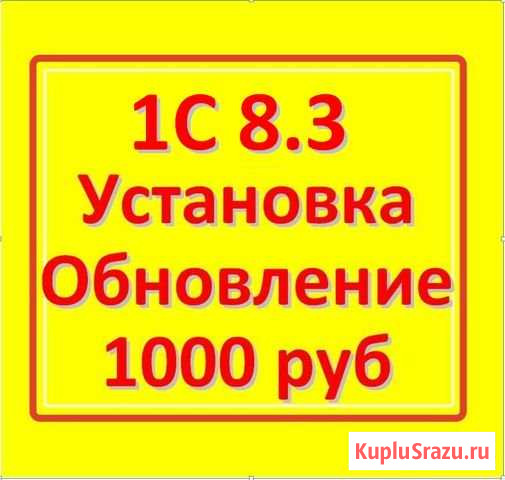 Программист 1С Архангельск обновить установить Архангельск - изображение 1