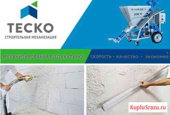 Механизированная штукатурка Тольятти