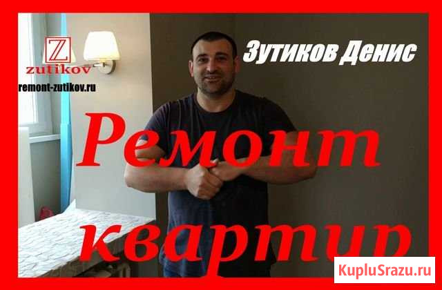 Ремонт квартир Королев - изображение 1