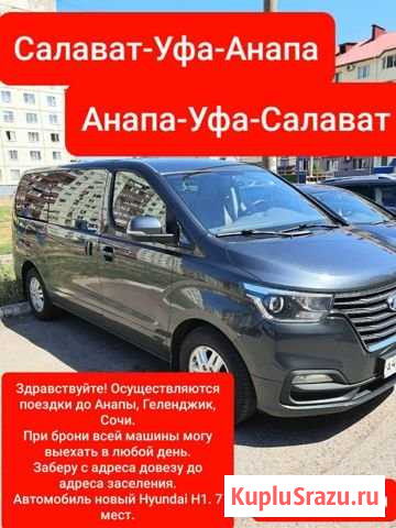 Попутчик Уфа - изображение 1