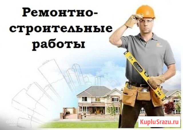 Строительные работы Омск - изображение 1