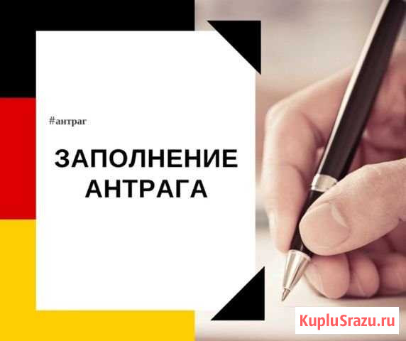 Переезд в Германию Новосибирск - изображение 1