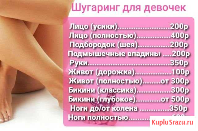 Депиляция всем Белгород - изображение 1