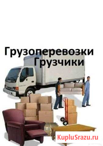 Грузоперевозки. грузчики Каменск-Уральский - изображение 1