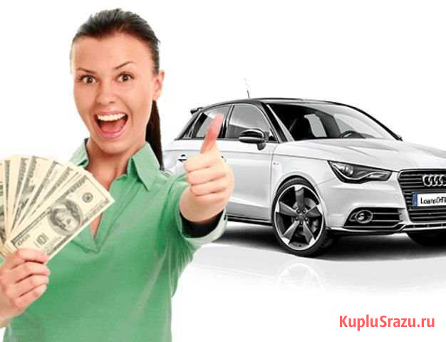 Автовыкуп В мурманске Мурманск - изображение 1