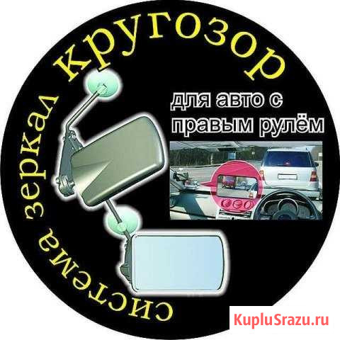Зеркало обгона Кругозор-2 Modernized Уссурийск - изображение 1