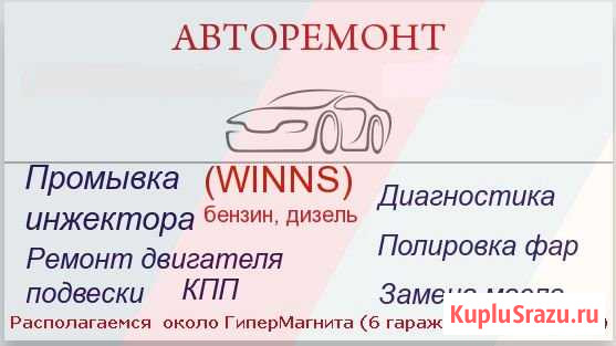 Авторемонт Елец - изображение 1
