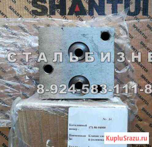 Клапан регулирующий Shantui 171-86-04000 Анадырь