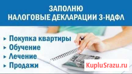 Заполнение деклараций 3 ндфл Магнитогорск - изображение 1