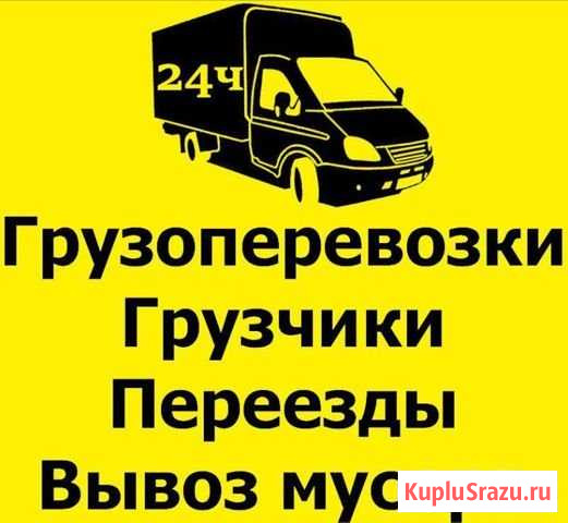 Эконом Грузчики Грузоперевозки Рязань - изображение 1