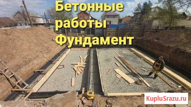 Фундамент,бетонные работы Астрахань - изображение 1
