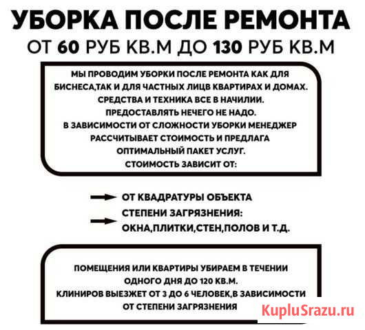 Уборка квартир после ремонта Владикавказ - изображение 1