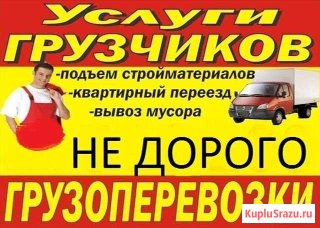 Грузчики И разнорабочие Санкт-Петербург - изображение 1