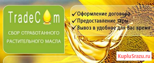 Вывоз отработанного фритюрного масла Псков - изображение 1