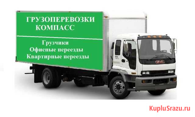Грузоперевозки на грузовике Энгельс - изображение 1