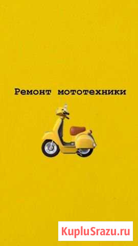 Ремонт мототехники Власиха - изображение 1