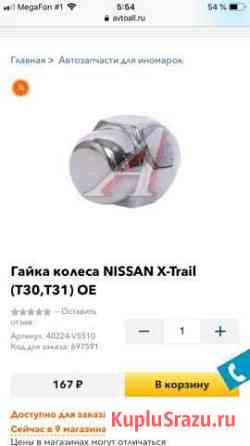 Гайки колесные Nissan X Trail Т31 Кировск