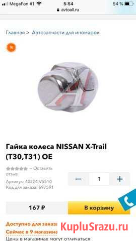 Гайки колесные Nissan X Trail Т31 Кировск - изображение 1