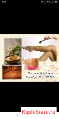 Шугаринг Прохладный - изображение 1