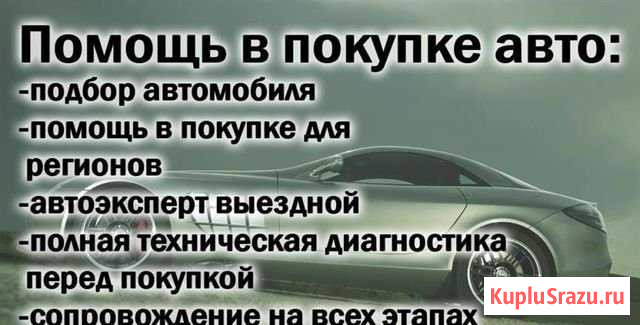 Помощь в покупке авто Чита Толщиномер.Сканер.Выезд Чита - изображение 1